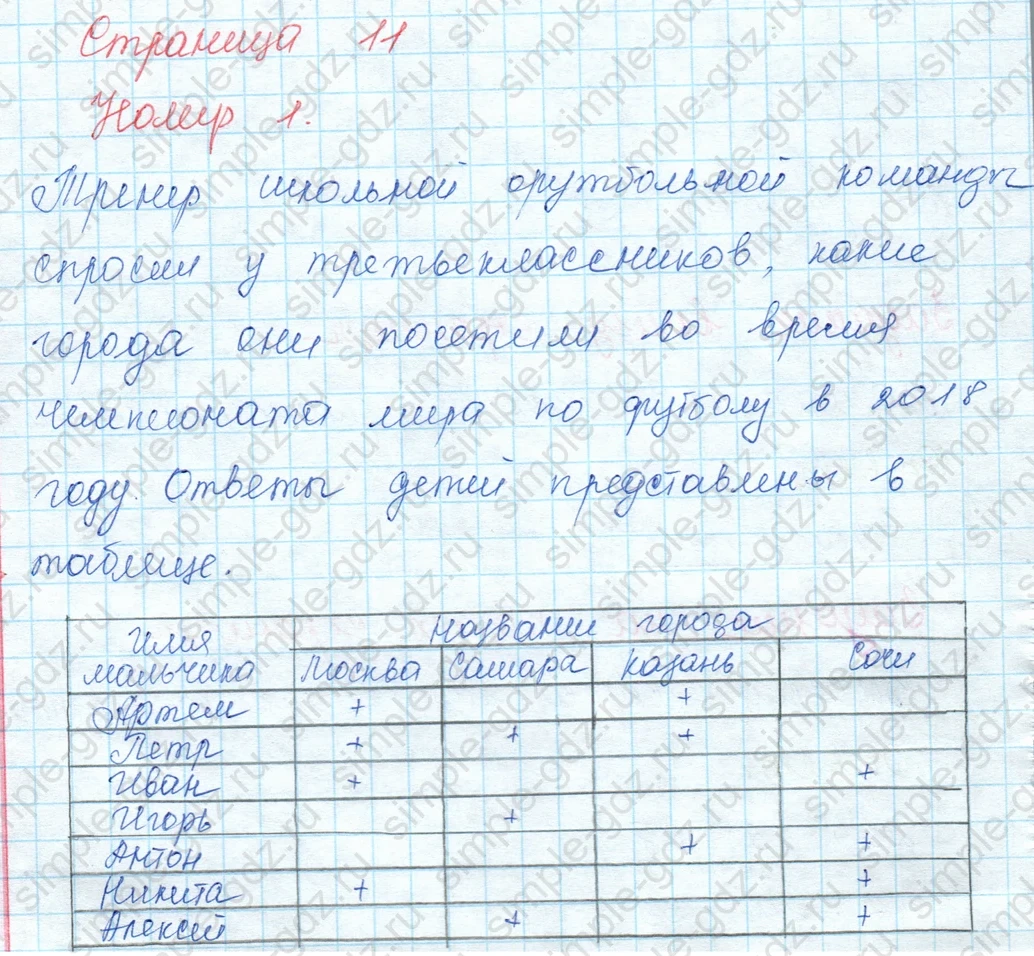 matematika class-3 Математика 3 класс учебник Моро, Бантова 1, 2 часть - 1 Часть страница 11 ответ 1