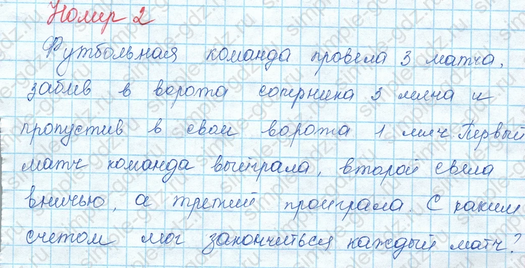 matematika class-3 Математика 3 класс учебник Моро, Бантова 1, 2 часть - 1 Часть страница 11 ответ 2