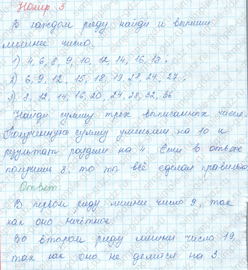 matematika class-3 Математика 3 класс учебник Моро, Бантова 1, 2 часть - 1 Часть страница 11 ответ 3