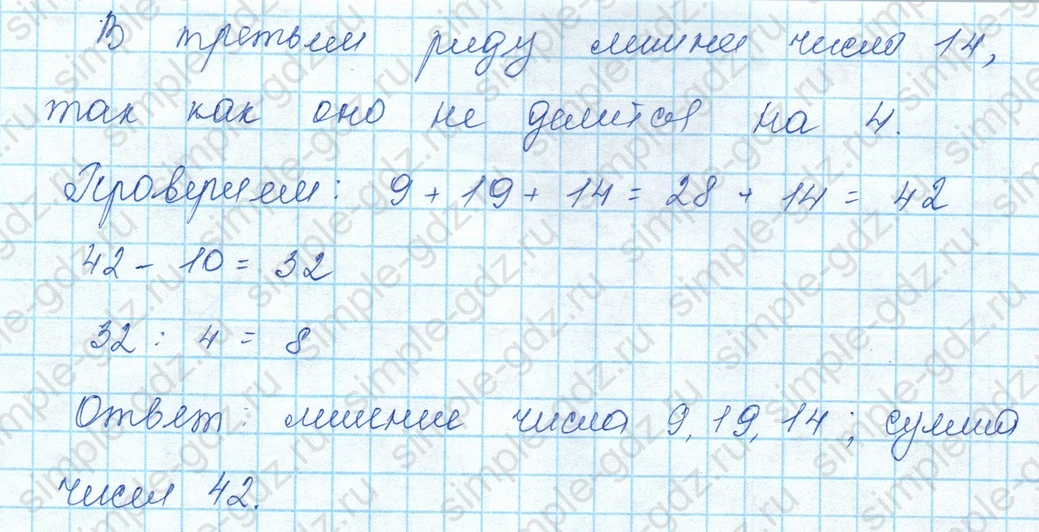 matematika class-3 Математика 3 класс учебник Моро, Бантова 1, 2 часть - 1 Часть страница 11 ответ 3