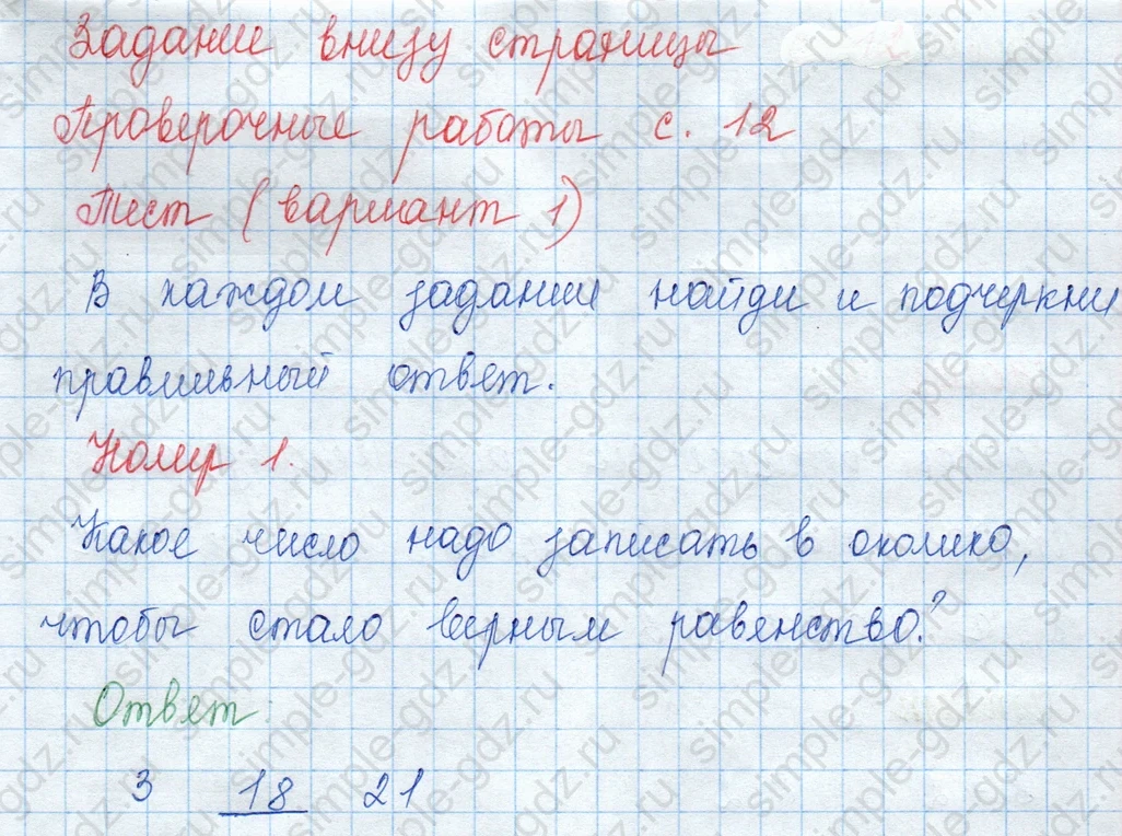 matematika class-3 Математика 3 класс учебник Моро, Бантова 1, 2 часть - 1 Часть страница 12 (ПР) ответ 1