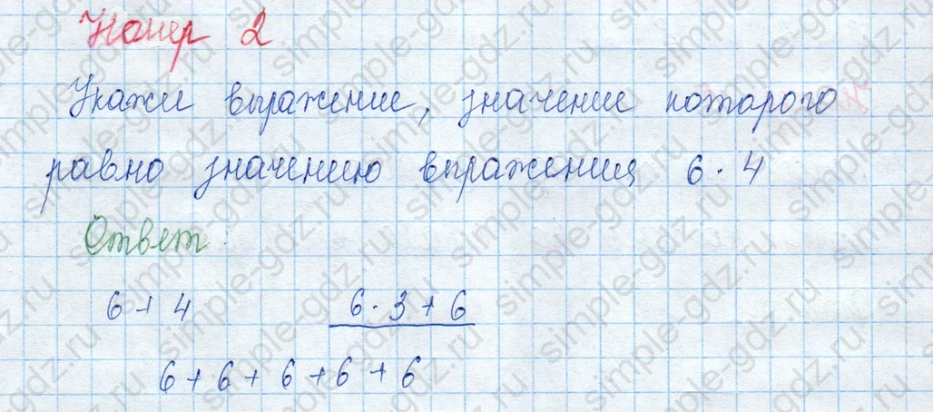 matematika class-3 Математика 3 класс учебник Моро, Бантова 1, 2 часть - 1 Часть страница 12 (ПР) ответ 2