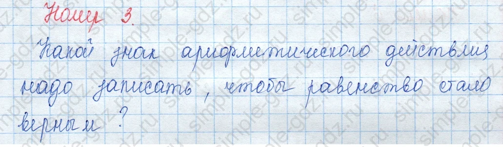 matematika class-3 Математика 3 класс учебник Моро, Бантова 1, 2 часть - 1 Часть страница 12 (ПР) ответ 3