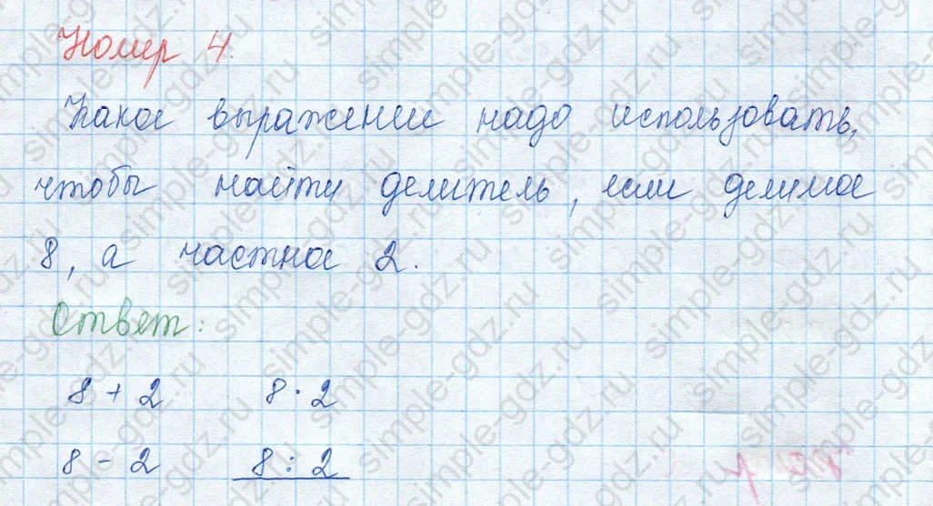matematika class-3 Математика 3 класс учебник Моро, Бантова 1, 2 часть - 1 Часть страница 12 (ПР) ответ 4