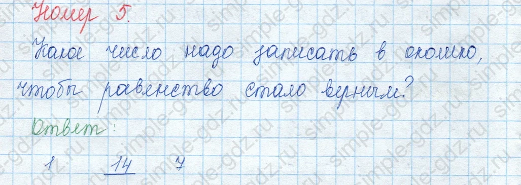 matematika class-3 Математика 3 класс учебник Моро, Бантова 1, 2 часть - 1 Часть страница 12 (ПР) ответ 5
