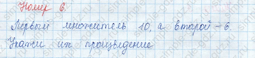 matematika class-3 Математика 3 класс учебник Моро, Бантова 1, 2 часть - 1 Часть страница 12 (ПР) ответ 6
