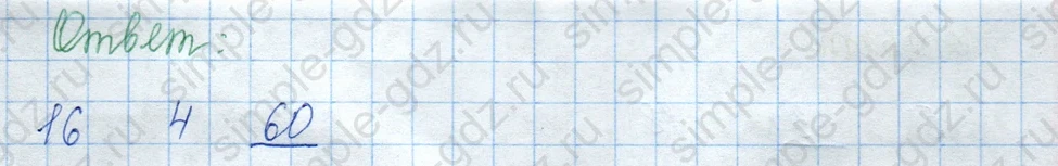 matematika class-3 Математика 3 класс учебник Моро, Бантова 1, 2 часть - 1 Часть страница 12 (ПР) ответ 6