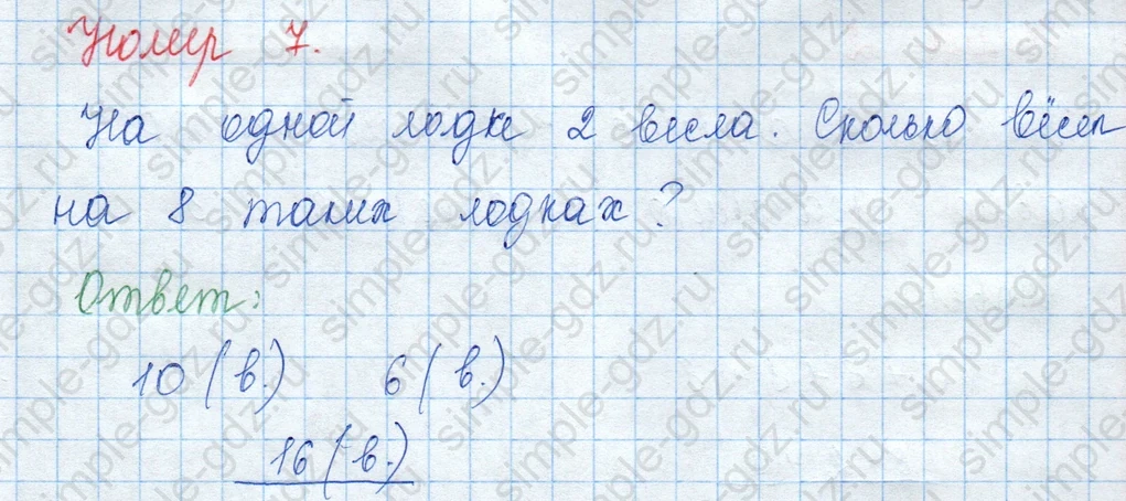 matematika class-3 Математика 3 класс учебник Моро, Бантова 1, 2 часть - 1 Часть страница 12 (ПР) ответ 7