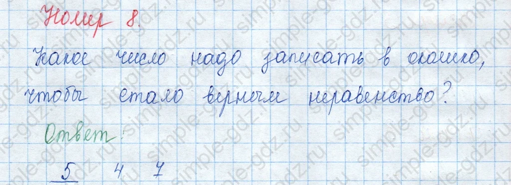 matematika class-3 Математика 3 класс учебник Моро, Бантова 1, 2 часть - 1 Часть страница 12 (ПР) ответ 8