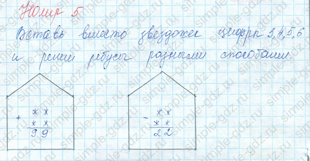 matematika class-3 Математика 3 класс учебник Моро, Бантова 1, 2 часть - 1 Часть страница 12 ответ 5