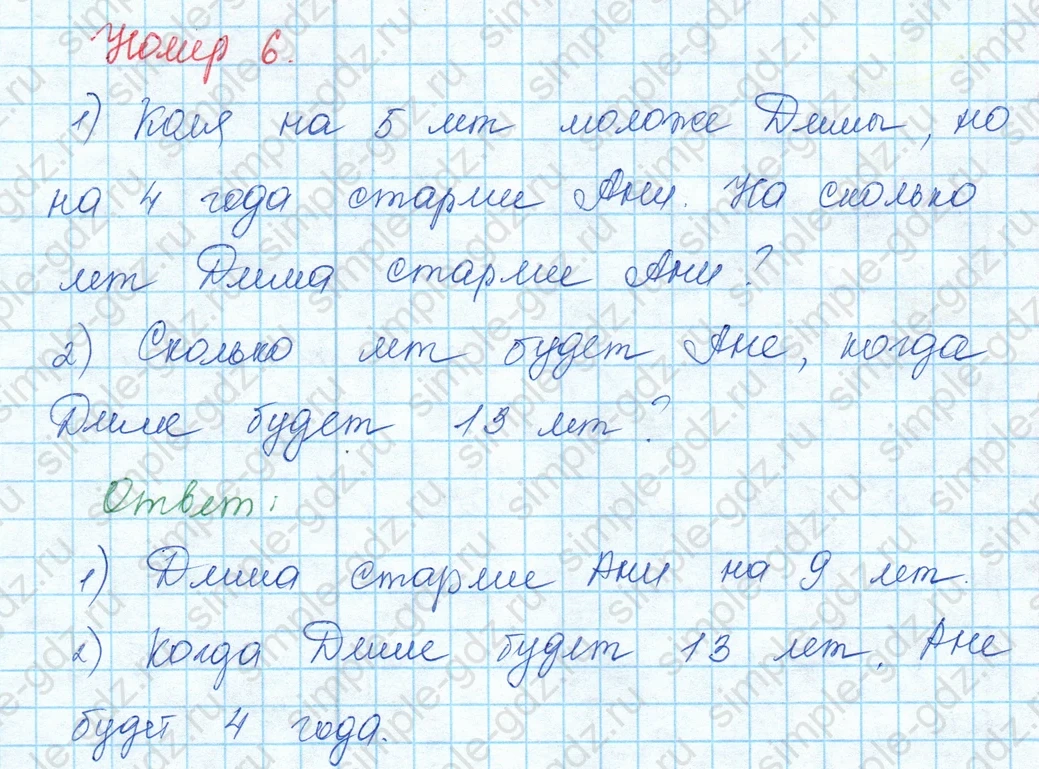 matematika class-3 Математика 3 класс учебник Моро, Бантова 1, 2 часть - 1 Часть страница 12 ответ 6