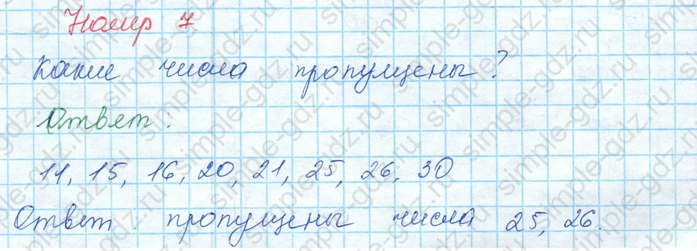 matematika class-3 Математика 3 класс учебник Моро, Бантова 1, 2 часть - 1 Часть страница 12 ответ 7