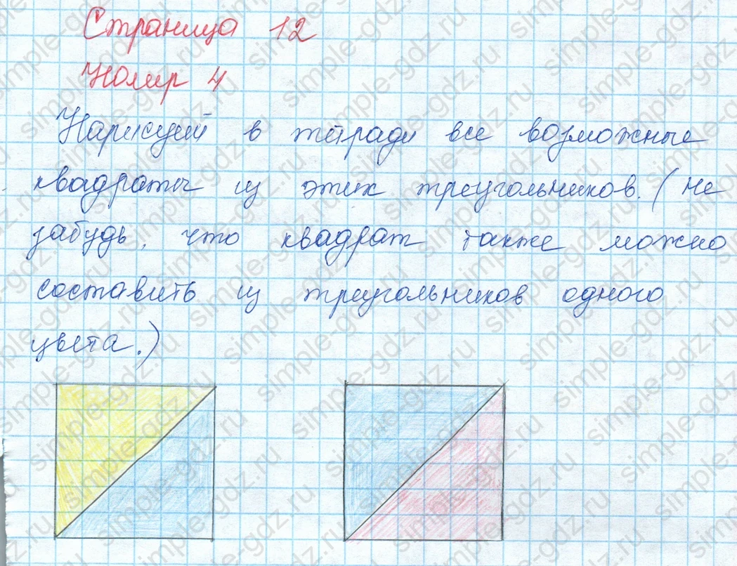 matematika class-3 Математика 3 класс учебник Моро, Бантова 1, 2 часть - 1 Часть страница 12 ответ 4