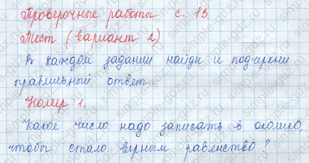 matematika class-3 Математика 3 класс учебник Моро, Бантова 1, 2 часть - 1 Часть страница 13 (ПР) ответ 1