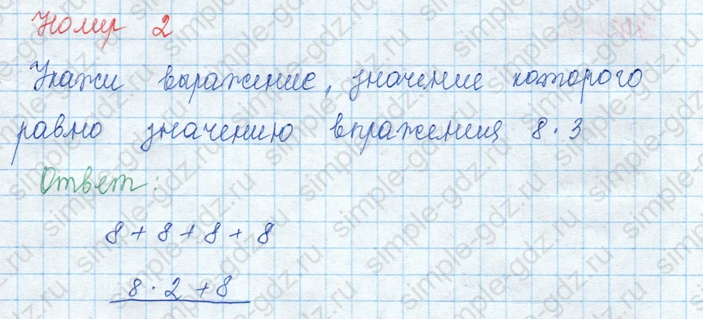 matematika class-3 Математика 3 класс учебник Моро, Бантова 1, 2 часть - 1 Часть страница 13 (ПР) ответ 2
