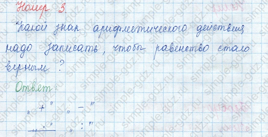 matematika class-3 Математика 3 класс учебник Моро, Бантова 1, 2 часть - 1 Часть страница 13 (ПР) ответ 3