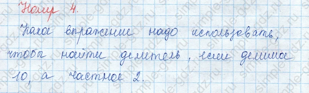 matematika class-3 Математика 3 класс учебник Моро, Бантова 1, 2 часть - 1 Часть страница 13 (ПР) ответ 4