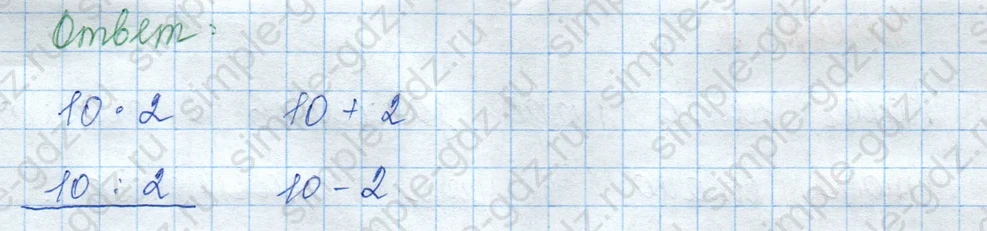 matematika class-3 Математика 3 класс учебник Моро, Бантова 1, 2 часть - 1 Часть страница 13 (ПР) ответ 4