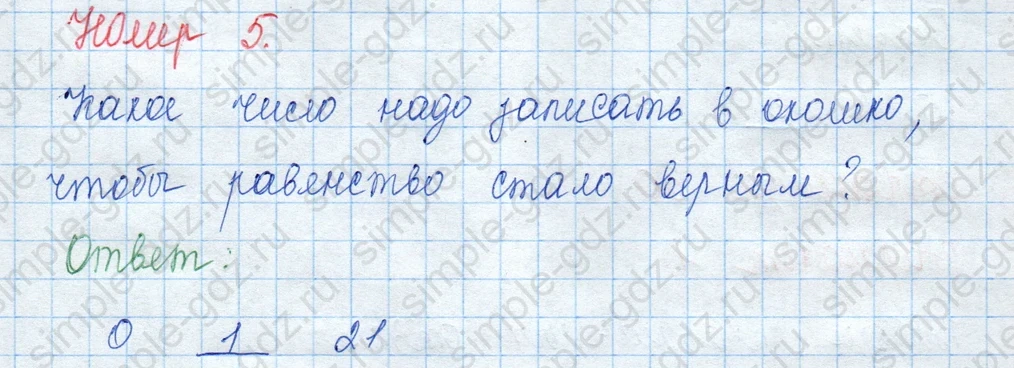 matematika class-3 Математика 3 класс учебник Моро, Бантова 1, 2 часть - 1 Часть страница 13 (ПР) ответ 5