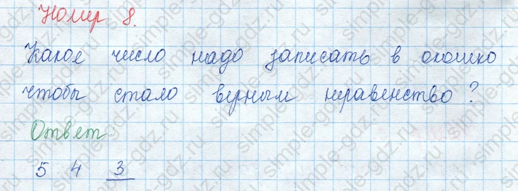 matematika class-3 Математика 3 класс учебник Моро, Бантова 1, 2 часть - 1 Часть страница 13 (ПР) ответ 8