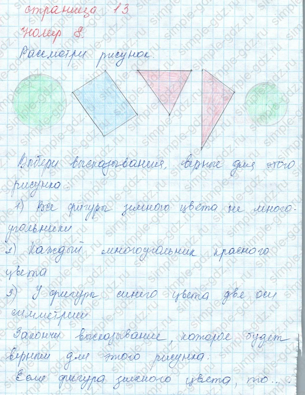 matematika class-3 Математика 3 класс учебник Моро, Бантова 1, 2 часть - 1 Часть страница 13 ответ 8