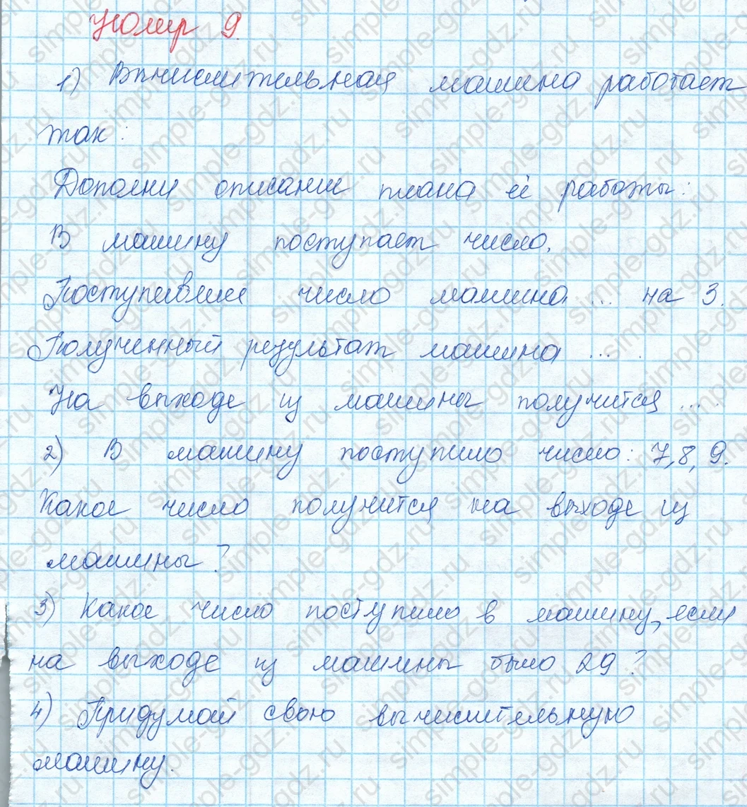 matematika class-3 Математика 3 класс учебник Моро, Бантова 1, 2 часть - 1 Часть страница 13 ответ 9
