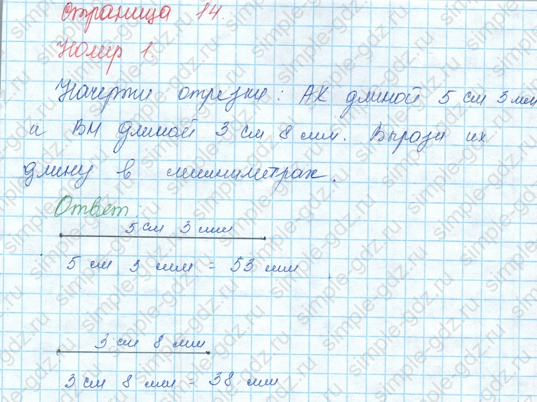 matematika class-3 Математика 3 класс учебник Моро, Бантова 1, 2 часть - 1 Часть страница 14 ответ 1