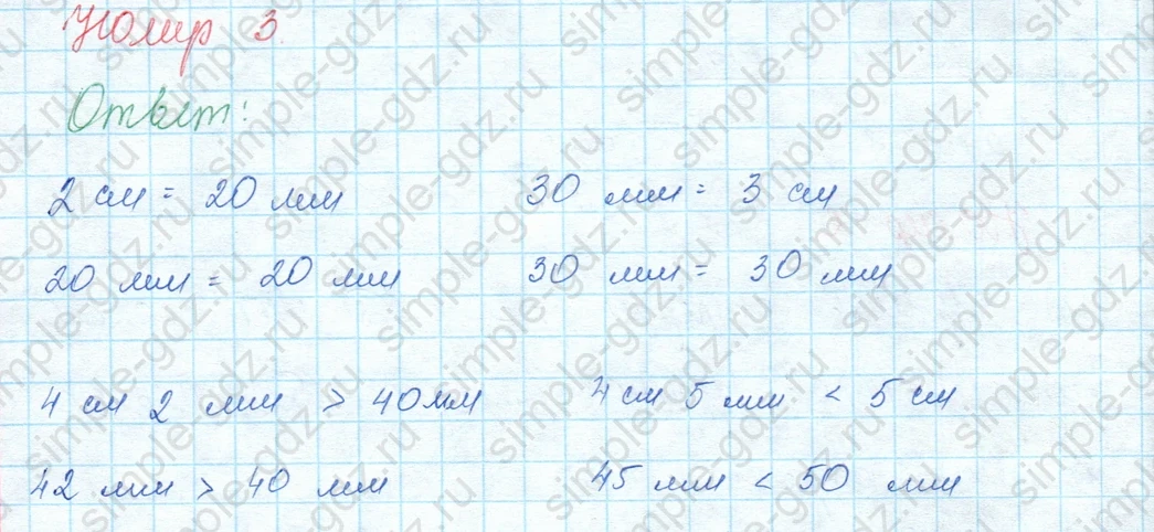 matematika class-3 Математика 3 класс учебник Моро, Бантова 1, 2 часть - 1 Часть страница 14 ответ 3