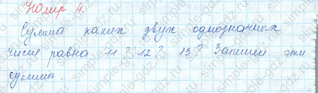 matematika class-3 Математика 3 класс учебник Моро, Бантова 1, 2 часть - 1 Часть страница 14 ответ 4