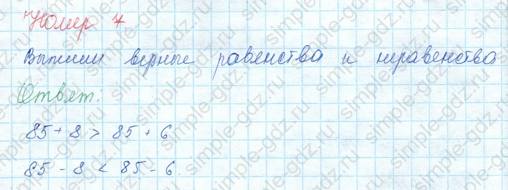 matematika class-3 Математика 3 класс учебник Моро, Бантова 1, 2 часть - 1 Часть страница 14 ответ 7