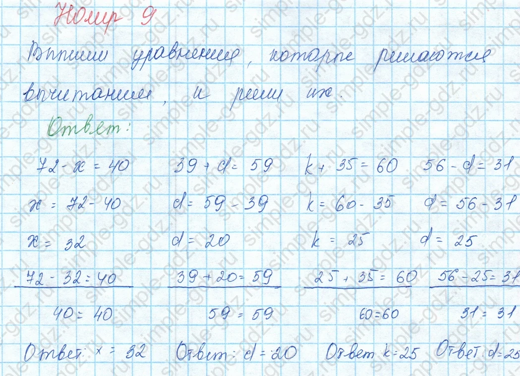 matematika class-3 Математика 3 класс учебник Моро, Бантова 1, 2 часть - 1 Часть страница 14 ответ 9