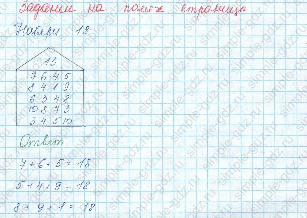 matematika class-3 Математика 3 класс учебник Моро, Бантова 1, 2 часть - 1 Часть страница 14 ответ задание на полях
