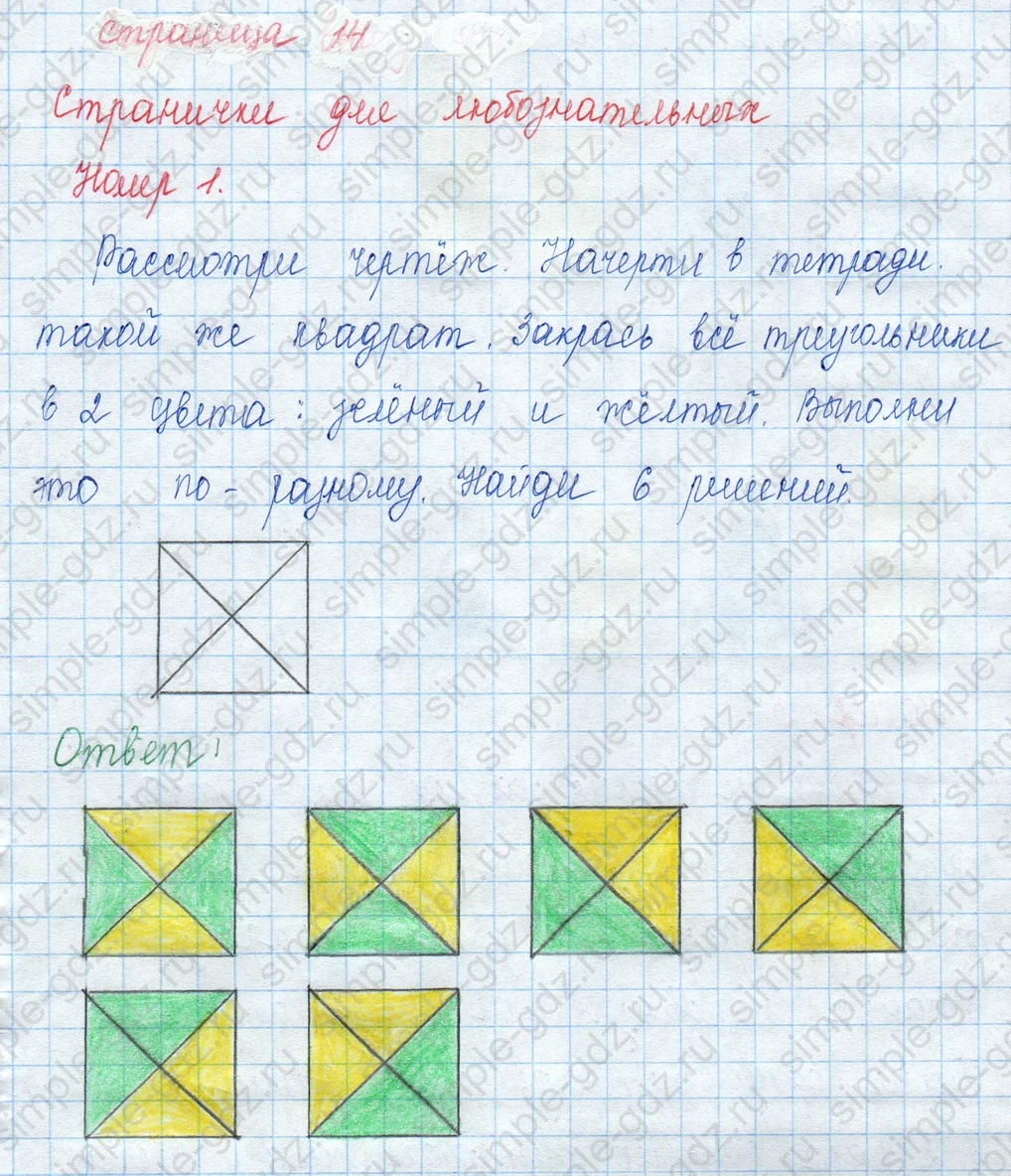 matematika class-3 Математика 3 класс учебник Моро, Бантова 1, 2 часть - 1 Часть страница 14 ответ 1