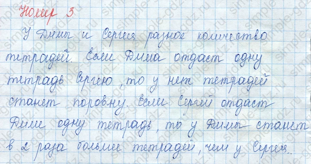 matematika class-3 Математика 3 класс учебник Моро, Бантова 1, 2 часть - 1 Часть страница 14 ответ 3