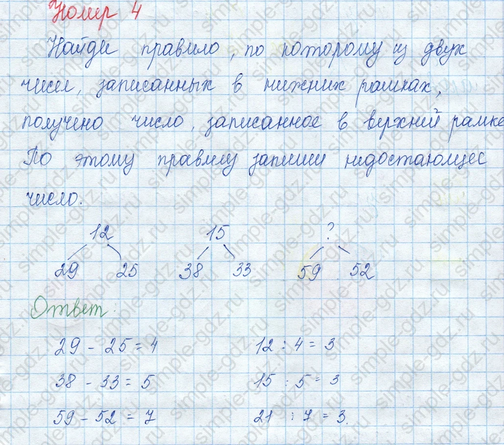 matematika class-3 Математика 3 класс учебник Моро, Бантова 1, 2 часть - 1 Часть страница 14 ответ 4