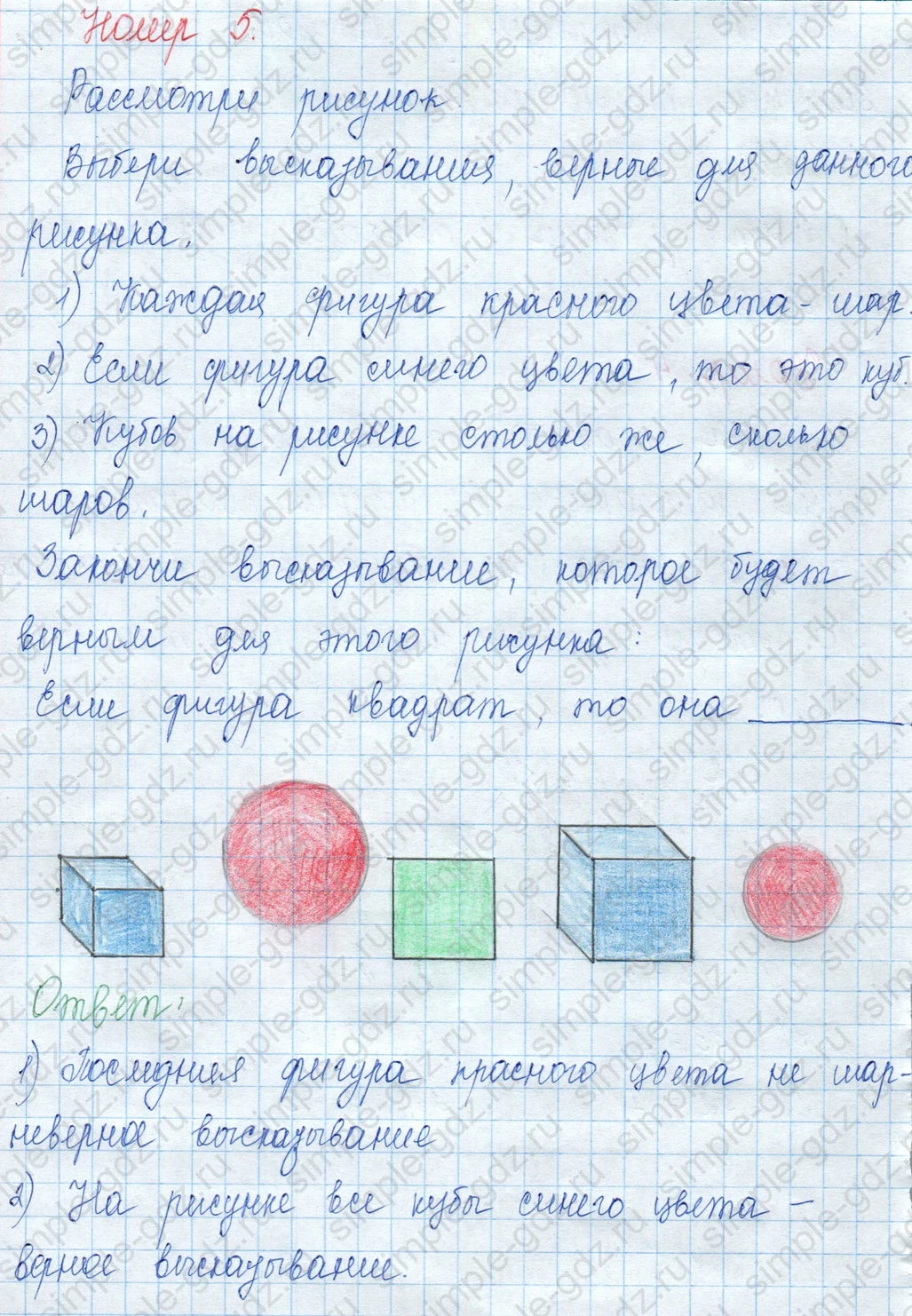 matematika class-3 Математика 3 класс учебник Моро, Бантова 1, 2 часть - 1 Часть страница 14 ответ 5