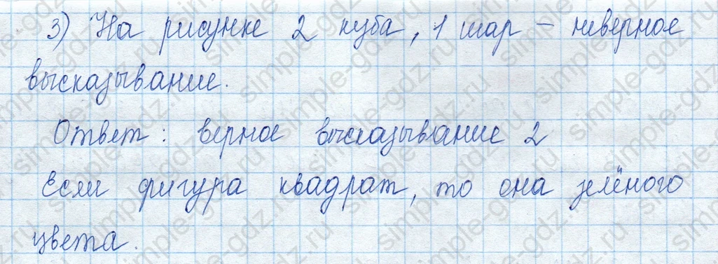 matematika class-3 Математика 3 класс учебник Моро, Бантова 1, 2 часть - 1 Часть страница 14 ответ 5