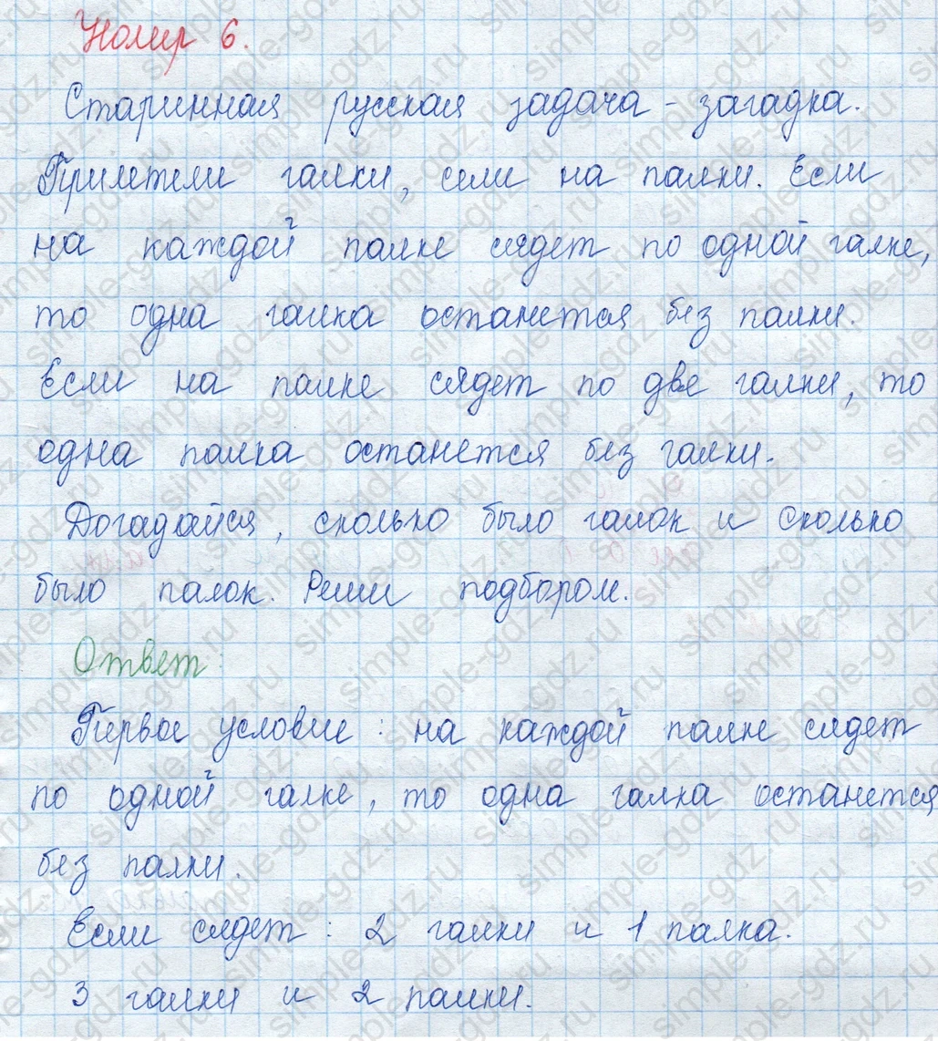 matematika class-3 Математика 3 класс учебник Моро, Бантова 1, 2 часть - 1 Часть страница 14 ответ 6