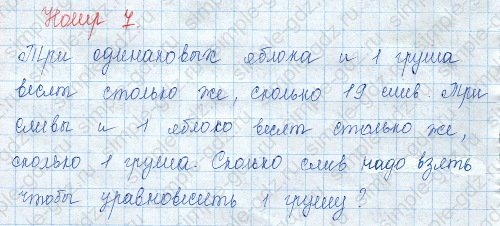 matematika class-3 Математика 3 класс учебник Моро, Бантова 1, 2 часть - 1 Часть страница 14 ответ 7