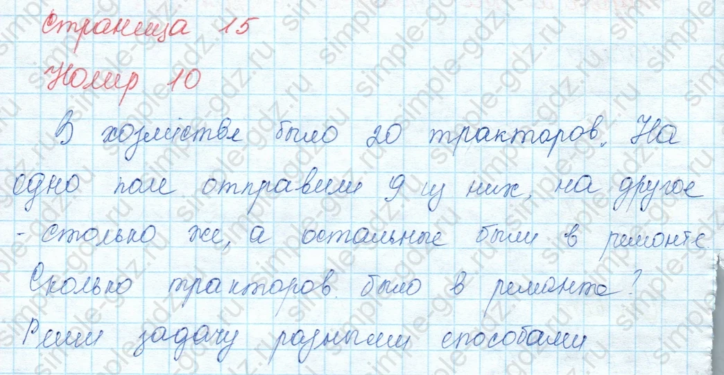 matematika class-3 Математика 3 класс учебник Моро, Бантова 1, 2 часть - 1 Часть страница 15 ответ 10