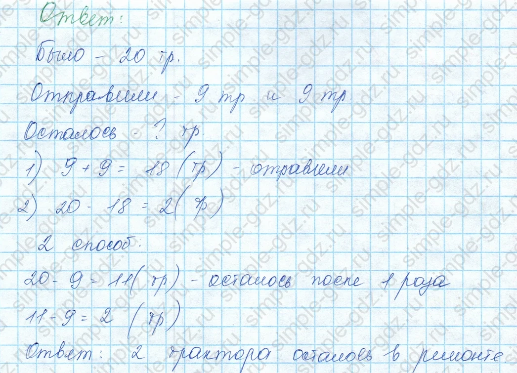 matematika class-3 Математика 3 класс учебник Моро, Бантова 1, 2 часть - 1 Часть страница 15 ответ 10
