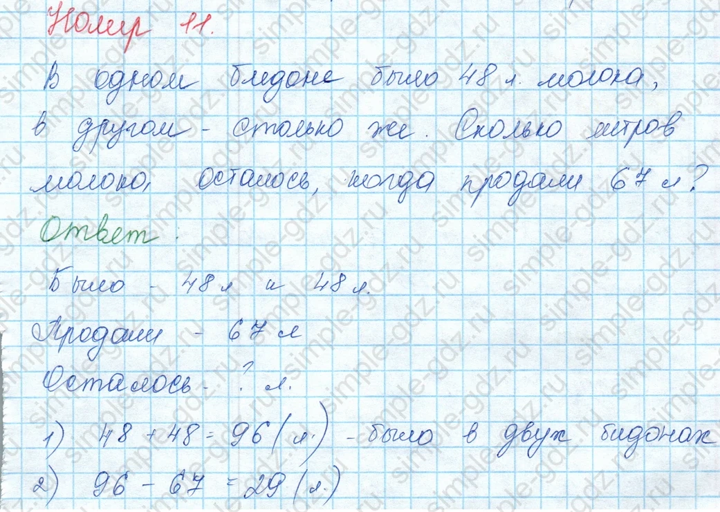 matematika class-3 Математика 3 класс учебник Моро, Бантова 1, 2 часть - 1 Часть страница 15 ответ 11