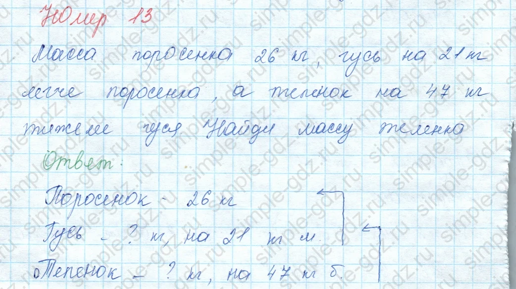 matematika class-3 Математика 3 класс учебник Моро, Бантова 1, 2 часть - 1 Часть страница 15 ответ 13