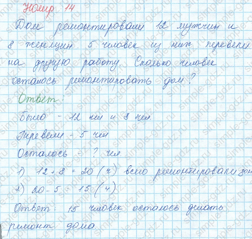 matematika class-3 Математика 3 класс учебник Моро, Бантова 1, 2 часть - 1 Часть страница 15 ответ 14