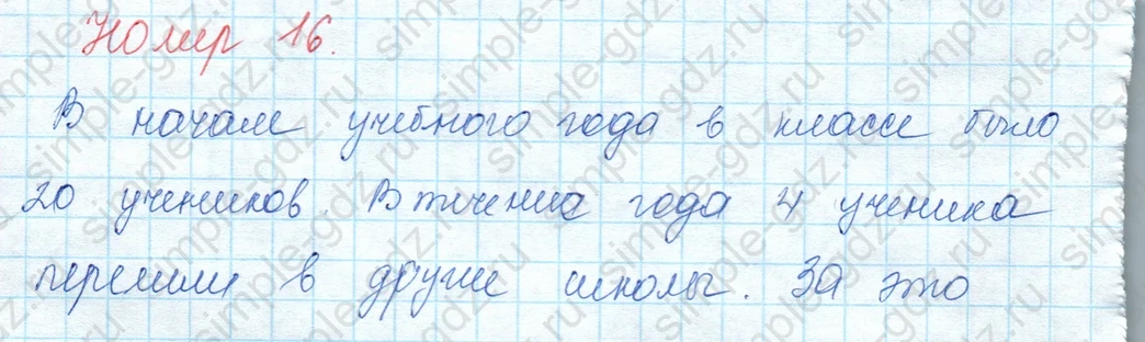 matematika class-3 Математика 3 класс учебник Моро, Бантова 1, 2 часть - 1 Часть страница 15 ответ 16
