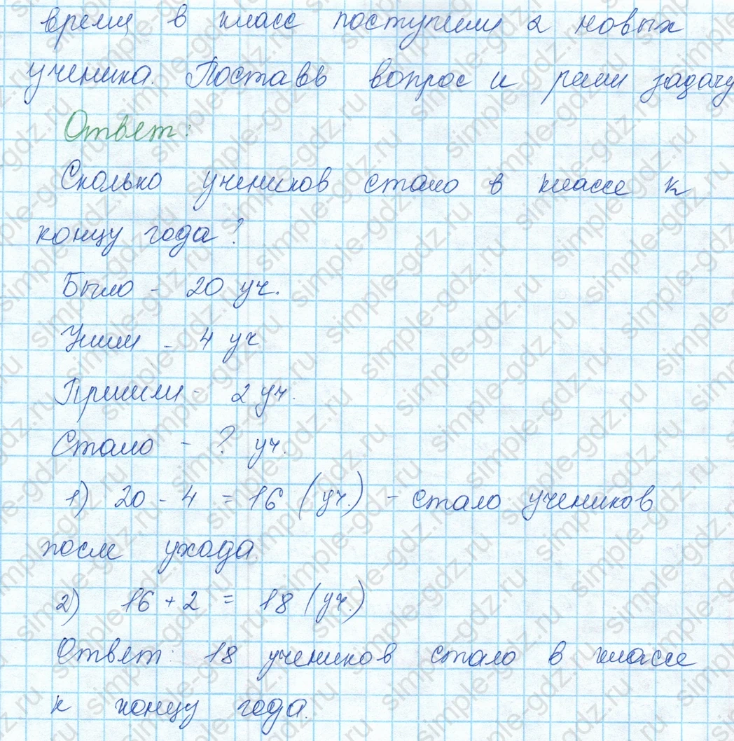 matematika class-3 Математика 3 класс учебник Моро, Бантова 1, 2 часть - 1 Часть страница 15 ответ 16