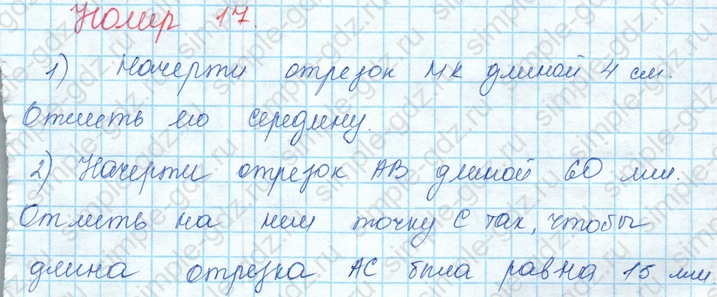 matematika class-3 Математика 3 класс учебник Моро, Бантова 1, 2 часть - 1 Часть страница 15 ответ 17