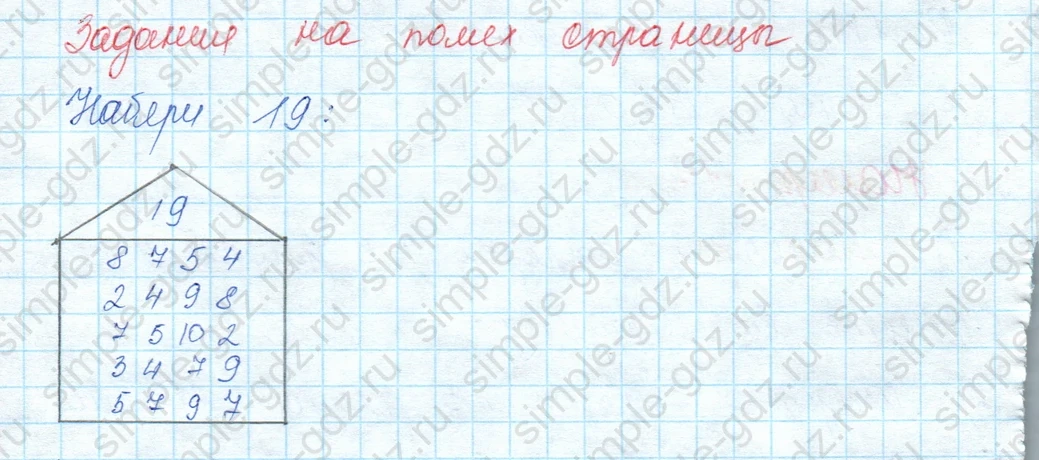 matematika class-3 Математика 3 класс учебник Моро, Бантова 1, 2 часть - 1 Часть страница 15 ответ задание на полях