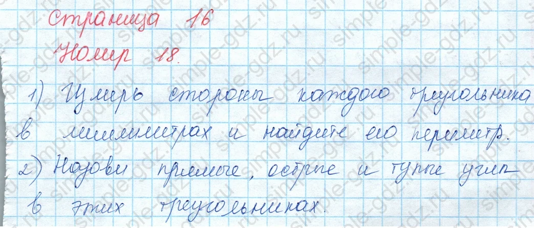 matematika class-3 Математика 3 класс учебник Моро, Бантова 1, 2 часть - 1 Часть страница 16 ответ 18