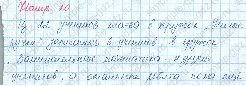 matematika class-3 Математика 3 класс учебник Моро, Бантова 1, 2 часть - 1 Часть страница 16 ответ 20